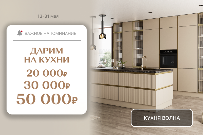 СУПЕР-выгода на кухни!