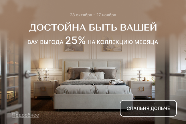 VIP-выгода на коллекцию Дольче! VIP-выгода на коллекцию Дольче!